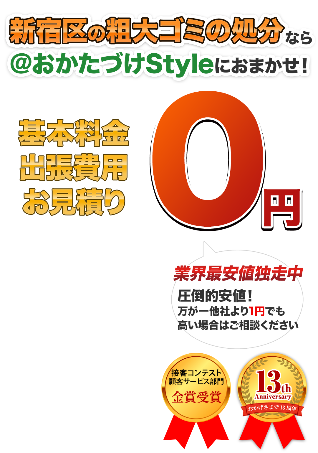 ゴミ 区 粗大 新宿 粗大ゴミ回収のシール・処理券はコンビニで！料金と書き方・貼り方のルール