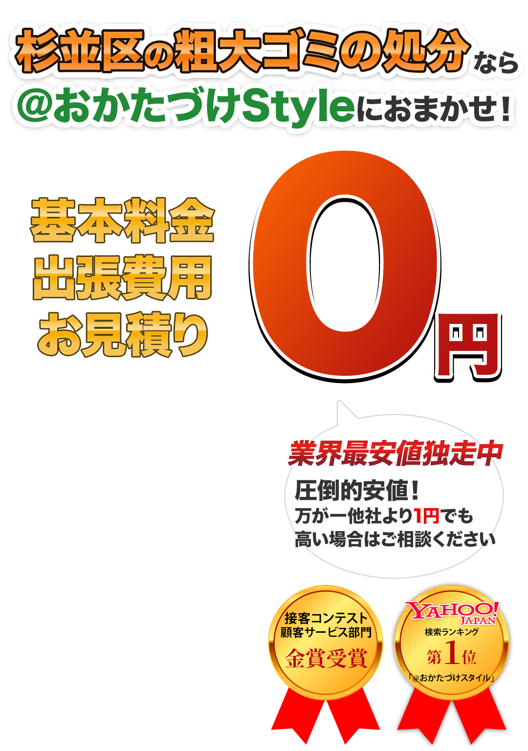 杉並 区 ゴミ 分別 分別不要 片付けや粗大ゴミ回収 杉並区で格安遺品整理 お仏壇 や引越しゴミ処分家電 テレビ 冷蔵庫 洗濯機 エアコン パソコン バイク 車 カー用品の回収 Stg Origin Aegpresents Com