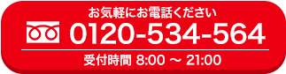 電話問い合わせ