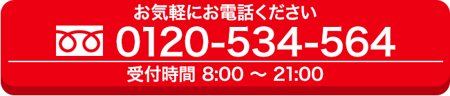 電話問い合わせ